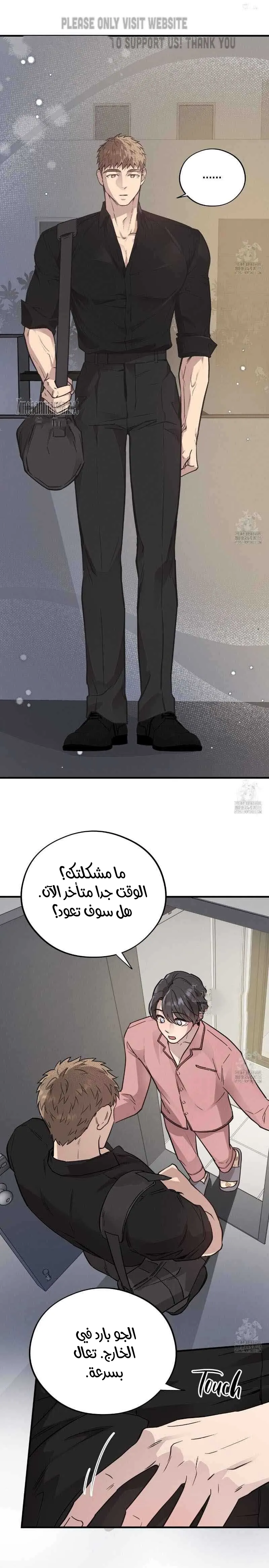 دب العسل – الفصل 40 page 6
